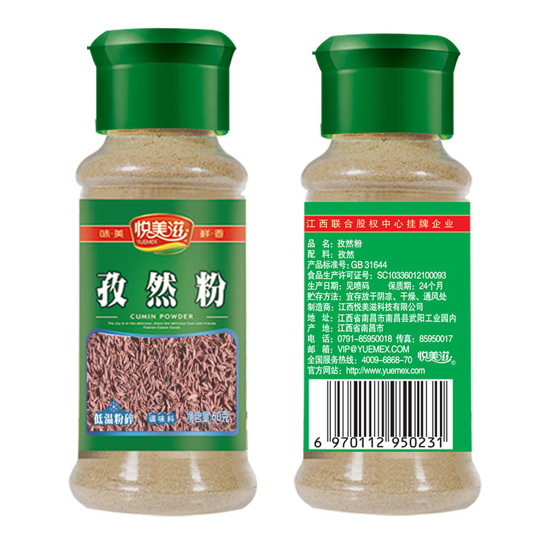淄博烧烤蘸料调味料撒料孜然粉用60g烤肉调味家用腌料套装组合