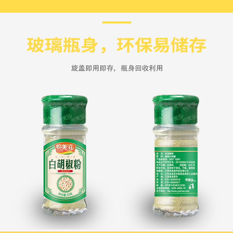 悦美滋白胡椒粉30g家用西餐牛排撒料烧烤烤肉烤翅调料正宗烧烤
