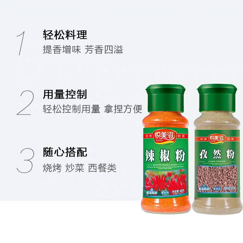 悦美滋烧烤料烧烤专用孜然粉60g辣椒粉60g两瓶烧烤料撒料家用组合