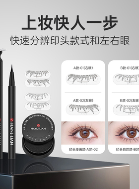 护可柔下睫毛印章神器假睫毛眼线