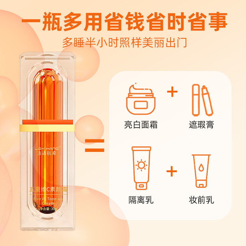 【韦雪专属】五重维c素颜霜保湿遮瑕提亮隔离持久不假白懒人霜女,淘宝优惠券,粉丝福利购,淘宝优惠卷
