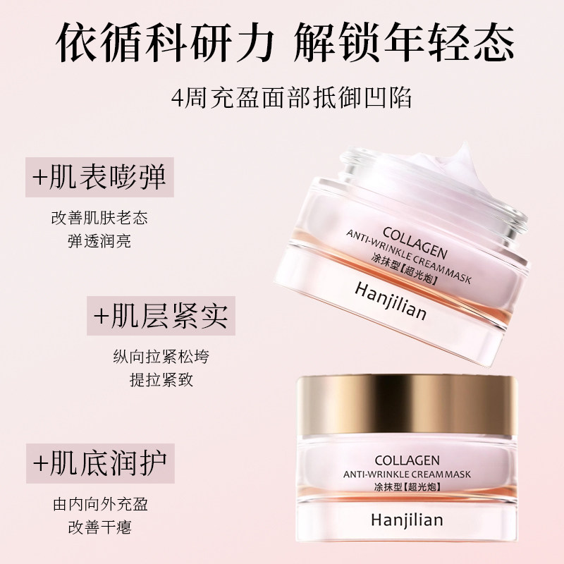 【官方正品】Wlaod超光炮提亮涂抹面膜补水保湿抗皱e胶原蛋白泥膜,淘宝优惠券,粉丝福利购,淘宝优惠卷