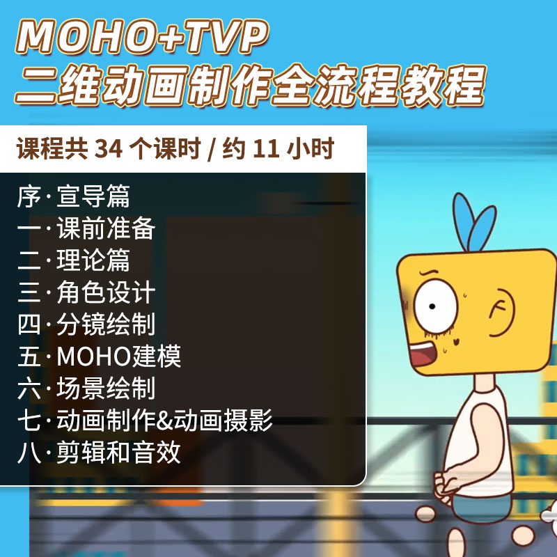 Ps/Blender教程二维动画Moho全流程tvp角色场景设计ae/pr视频课程 - 图2