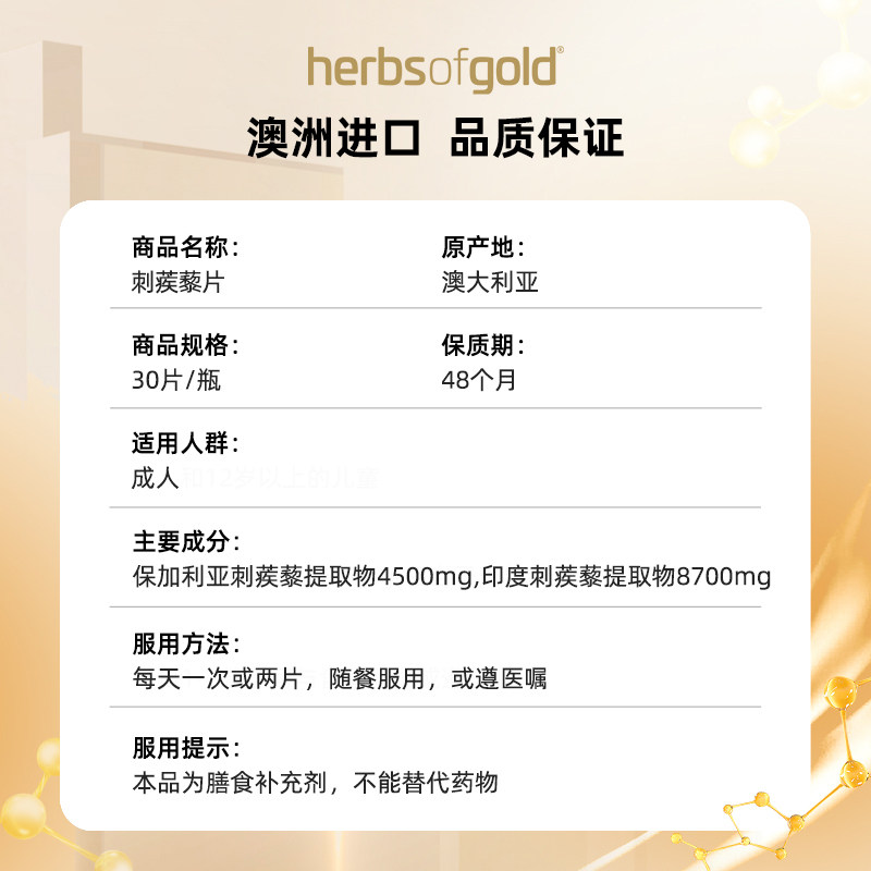 【自营】刺蒺藜皂甙胶囊补充补提取物 天猫国际健研馆其它植物提取物