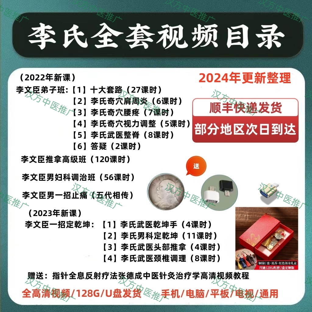 李文臣课程全集2024年中医李氏武医弟子班高级班教学高清视频课程 - 图0