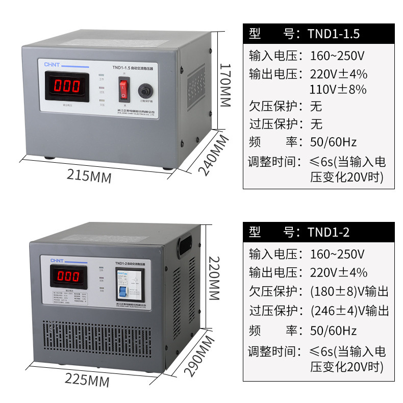 单相稳压器 TND1全自动SVC交流稳压 调压器500/1000/2000W