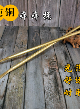 不求人痒痒挠背部抓痒神器纯铜痒痒挠铜头抓背孝顺子挠痒扒老头乐