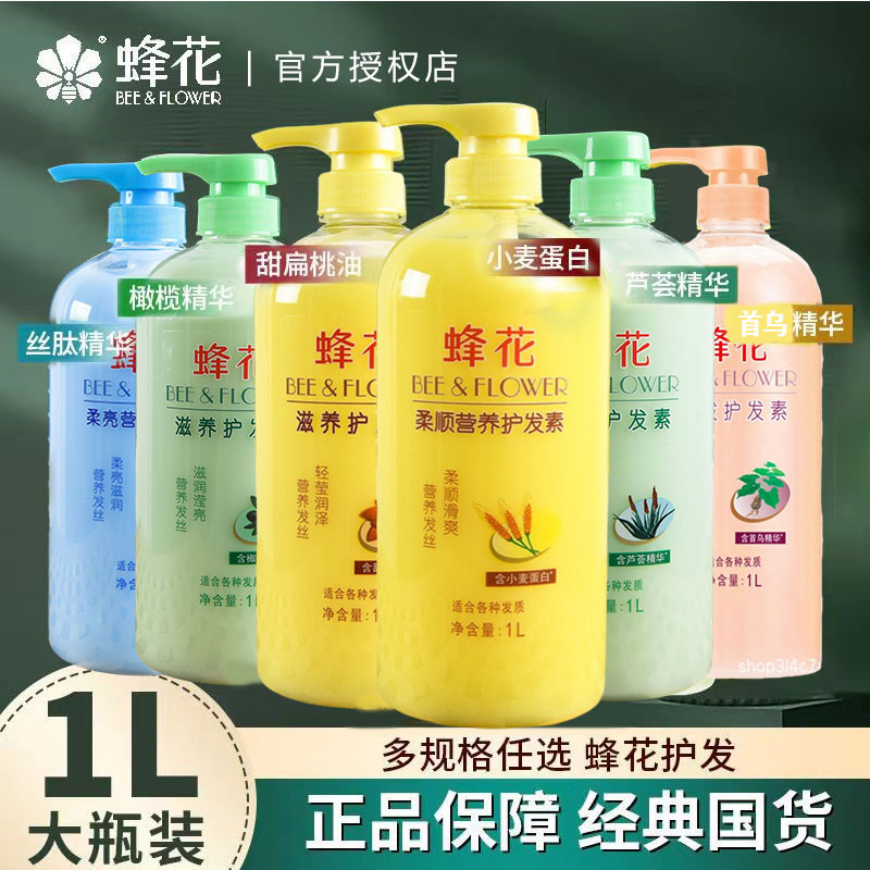 蜂花护发素蛋白柔顺护理焗油膏止痒改善干枯毛燥发膜滋润保湿养发 - 图1