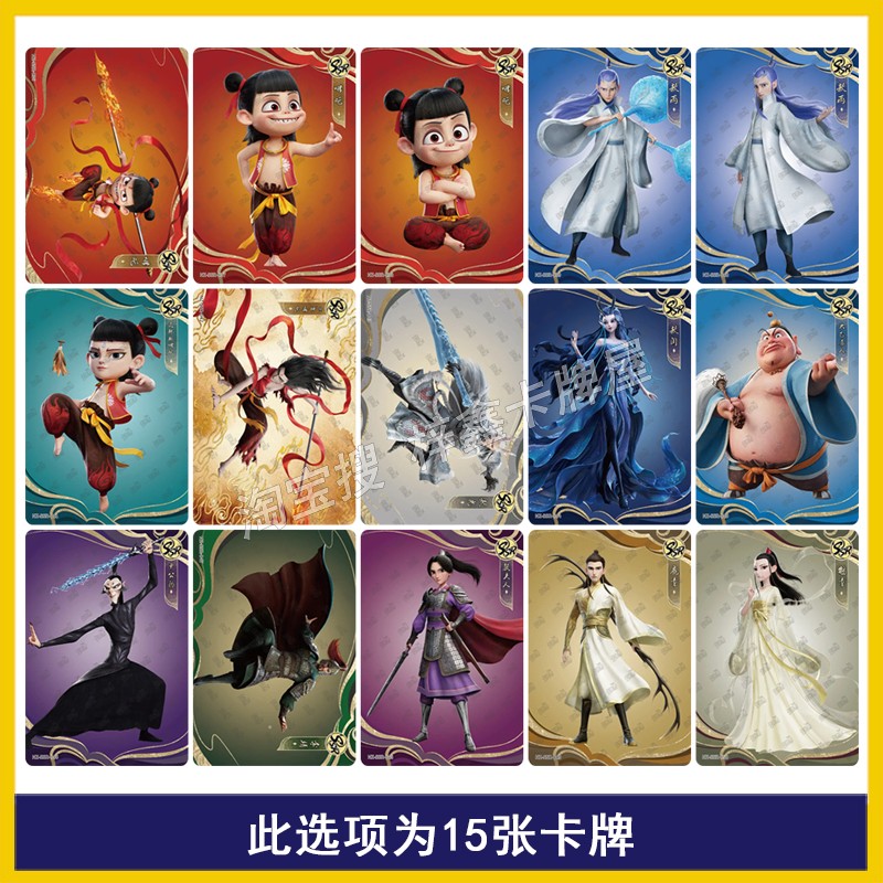 哪吒斗天包第三弹SSP哪吒敖丙SC卡UR平行全套卡牌SSR卡SC卡片 - 图1