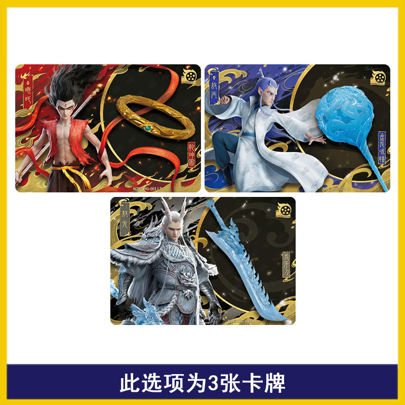 卡游哪吒魔童闹海炽影包第1弹纪念品卡L7定格卡L6海报卡片100亿L5,淘宝优惠券,粉丝福利购,淘宝优惠卷