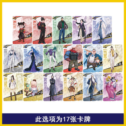 卡游哪吒魔童闹海斗天包第2弹DR卡片单卖敖丙敖光敖闰日常卡全套 - 图3