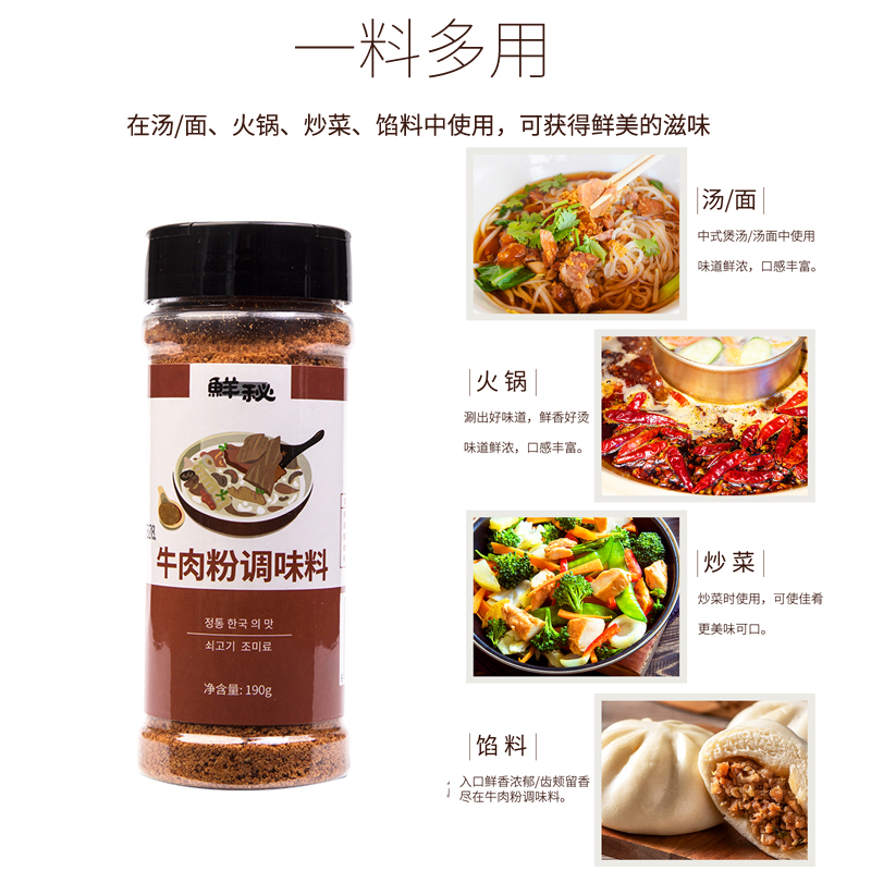 韩式牛肉粉190g增鲜调料大酱汤辣牛肉汤泡菜汤麻辣烫家用火锅调料 - 图1