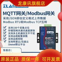 MQTT gateway modbus protocol rtu turns tcp electric meter 645 protocol turn JSON data on ZLAN5144J