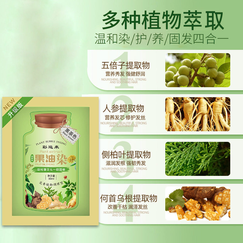 彩运来果油染袋装染发剂植物草本染发膏植物不伤发不粘头发盖白发,淘宝优惠券,粉丝福利购,淘宝优惠卷