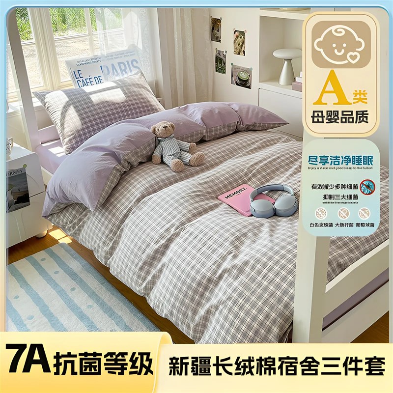 大学生宿舍床上三件套单人床品2025新款全棉色S织水洗棉床单笠被 - 图1