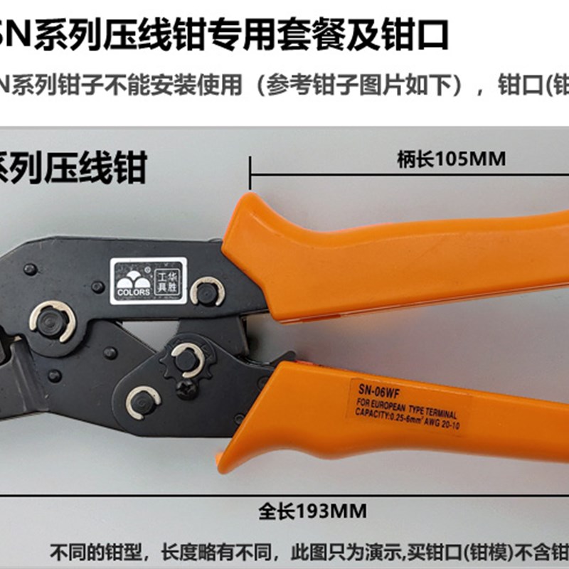 华胜SN压线钳钳口钳模 绝缘管形端子 C插簧杜邦裸端子 28B/SP3钳 - 图2
