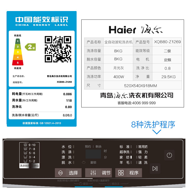 海尔xqb80-z1269全自动直驱洗衣机 海尔美思诺洗衣机