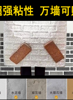 仿红砖贴片外墙贴纸装饰遮丑墙纸自粘防水防潮防霉墙面墙壁纸加厚