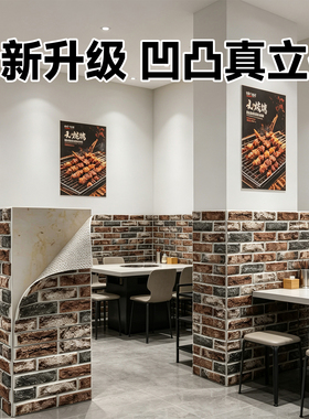 3d立体墙贴自粘防水防潮砖纹贴纸小吃店墙面遮丑装饰墙围墙裙墙纸