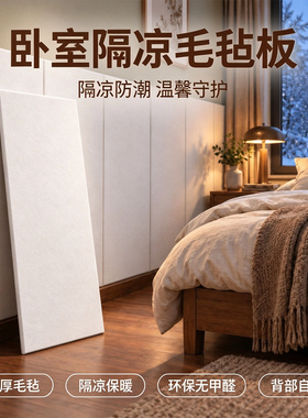 【儿童房专用】毛毡防撞护墙板