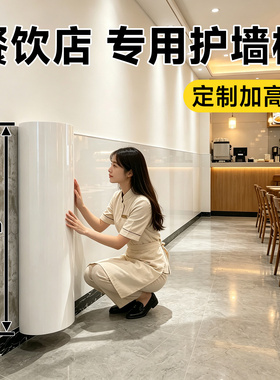 【定制加高款】墙围专用