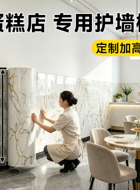 【店铺专用】自粘加高瓷砖墙裙贴