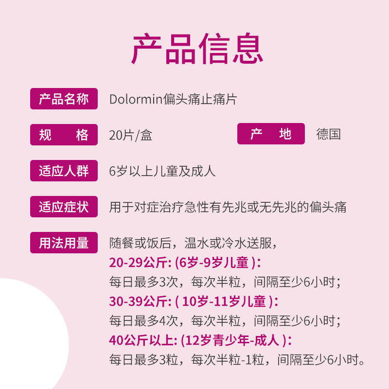  PharmacieWelzijn海外旗舰解热镇痛
