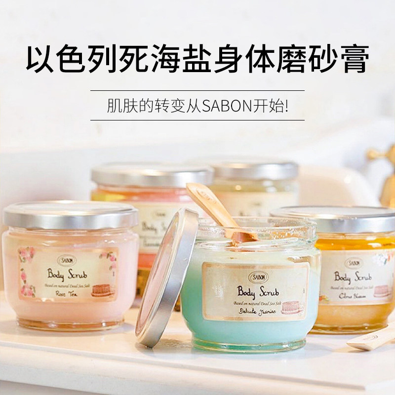 sabon身体320g玫瑰茶茉莉花磨砂膏 PharmacieWelzijn海外旗舰身体磨砂膏/去角质膏