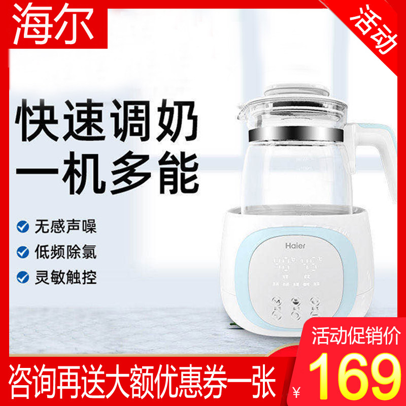 海尔恒温调奶器智能宝宝电热烧水壶 海尔一诺调奶器