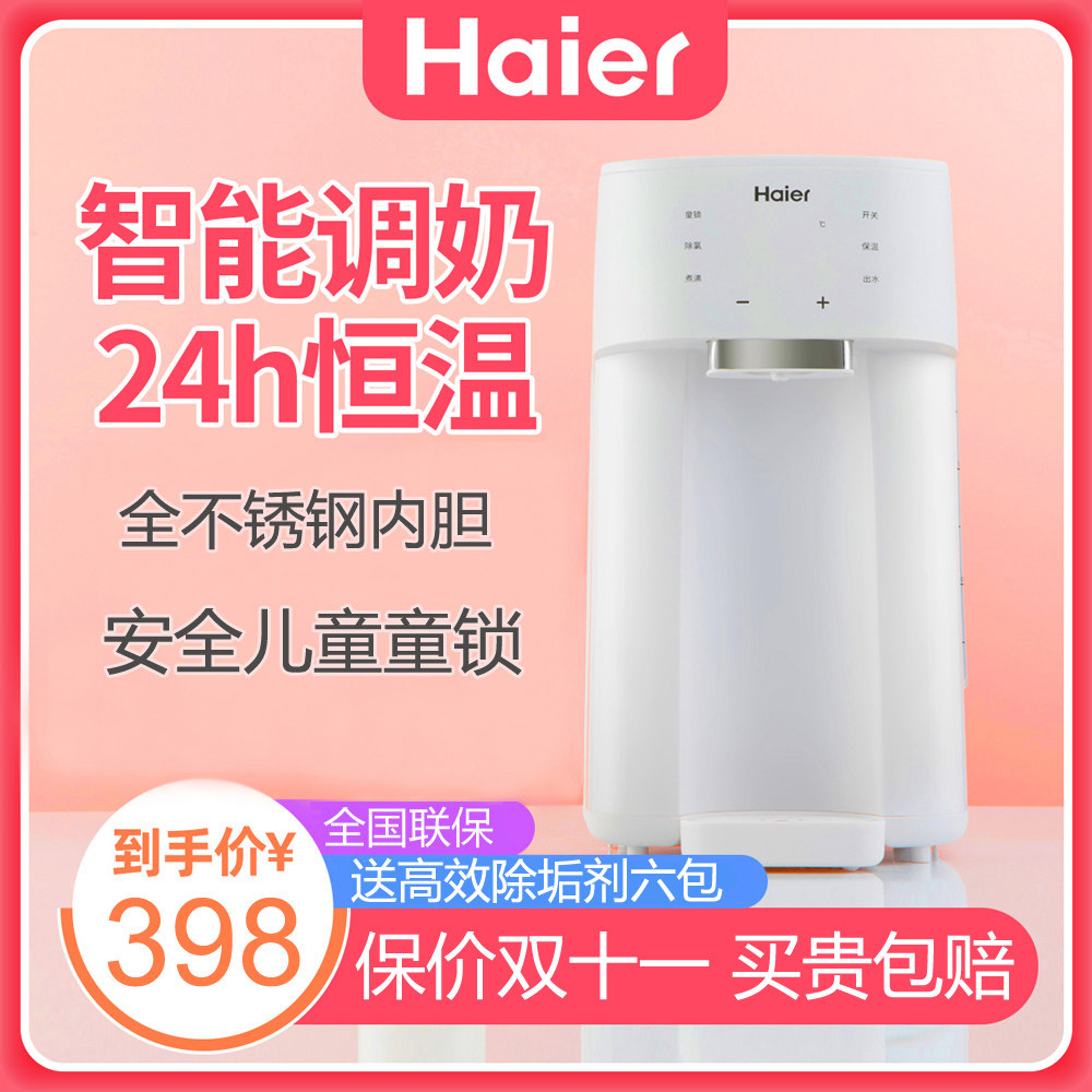 海尔婴儿恒温暖奶温奶调奶器热水壶 海尔一诺调奶器