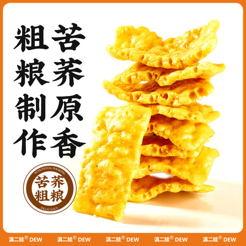 滇二娃云南特产苦荞片20g农科院苦荞锅巴网红解馋休闲零食追剧 - 图1