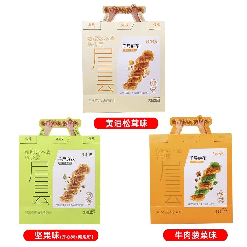 凡小浅千层麻花坚果牛肉菠菜黄油松茸味传统小吃下午茶点酥脆零食,淘宝优惠券,粉丝福利购,淘宝优惠卷