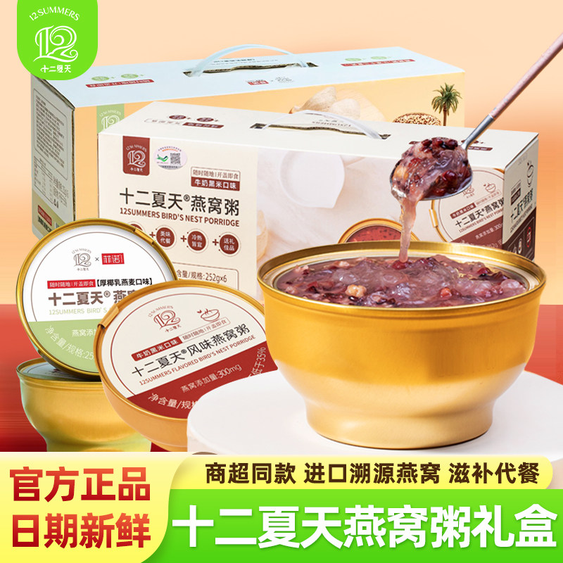 十二夏天牛奶黑米燕窝粥无蔗糖即食营养早餐方便速食新年货送礼品