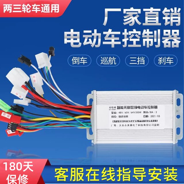 ລົດແກ້ວໄຟຟ້າ 48v60v72 DC brushless controller
