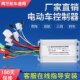 ລົດແກ້ວໄຟຟ້າ 48v60v72 DC brushless controller