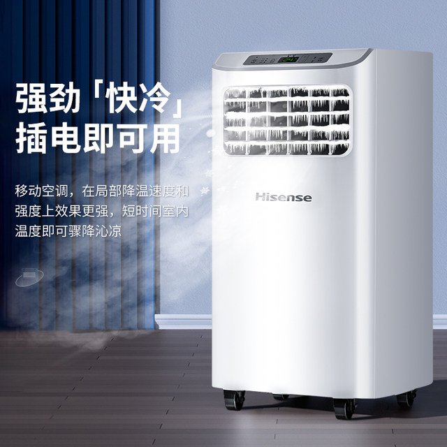 Hisense movable air conditioner single cooling and heating integrated outdoor unit household vertical installation-free air conditioner rental kitchen