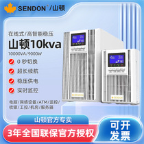 Mountain-ton UPS uninterrupted power SD10KNTL SD10KNTL 10KVA 9KW 9KW-type machine room server stabilized voltage length machine