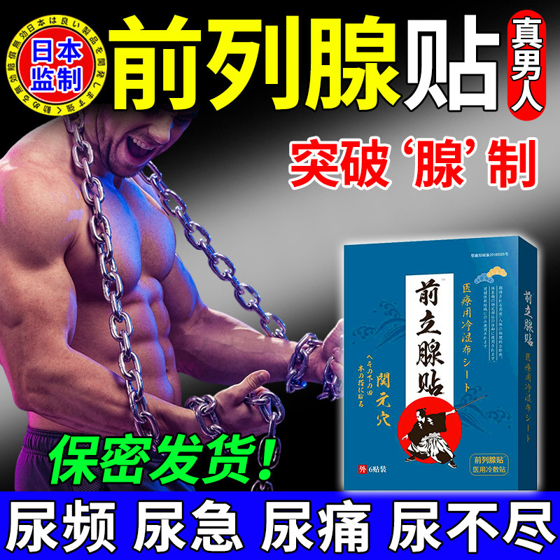 前列腺痛 新人首单立减十元 21年8月 淘宝海外