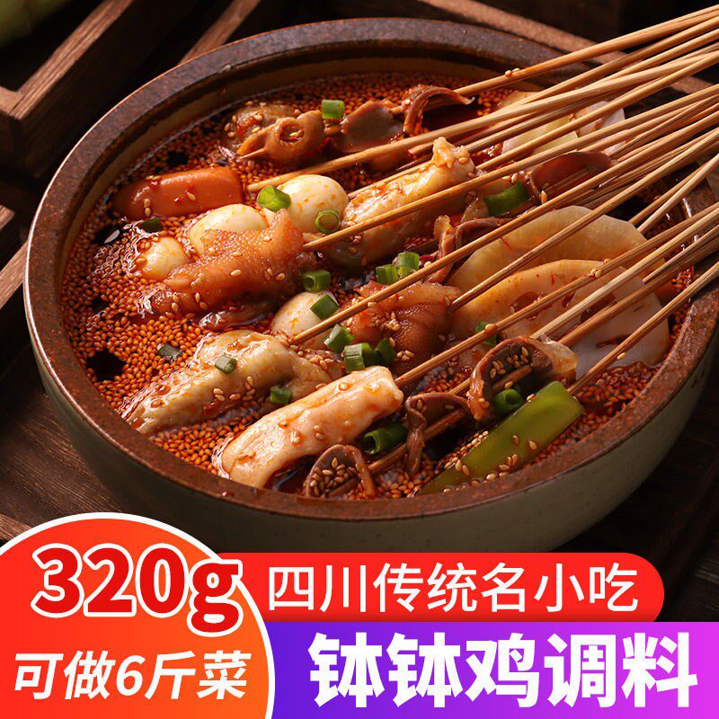 乐山钵钵鸡调料串串香麻辣烫冷锅串串底料四川乐山特产