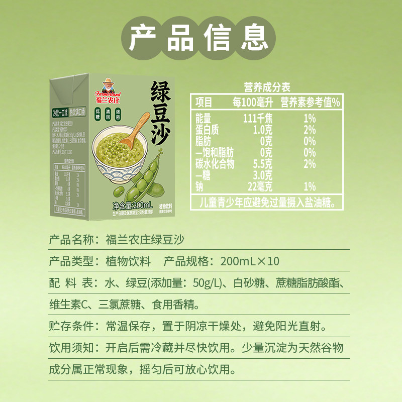 福兰农庄低糖东北绿豆沙植物饮料夏清爽饮品200ml整箱官方旗舰店