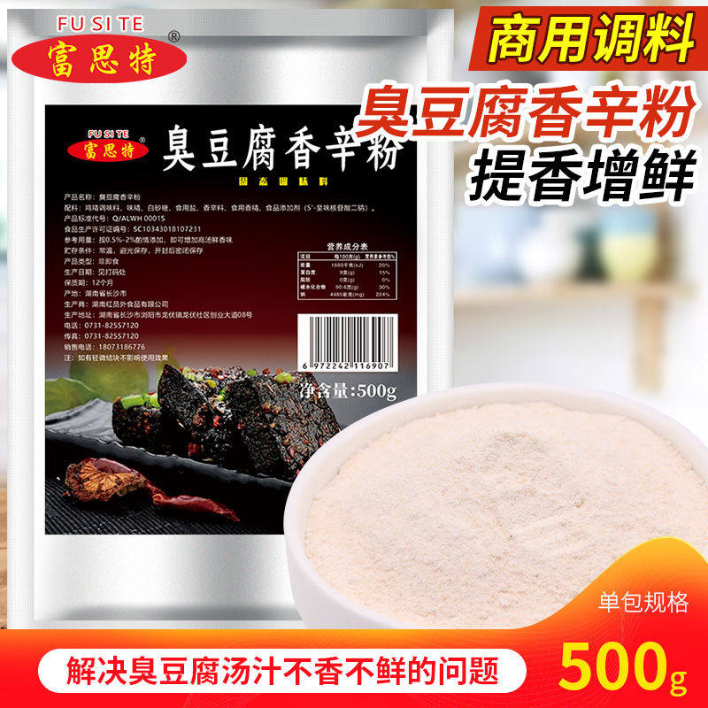 富思特香辛粉500g长沙调料臭豆腐 冠鲜悠其它调料