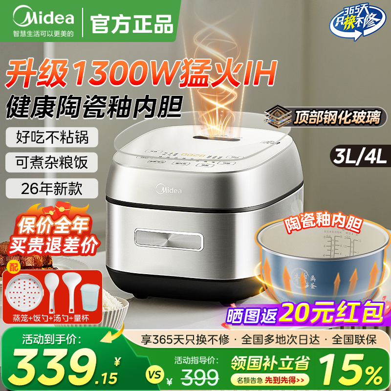 美的IH电饭煲家用陶瓷釉内胆2026年新款4L升大容量不粘智能电饭锅