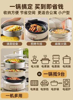 Midea/美的2026新款多功能电火锅