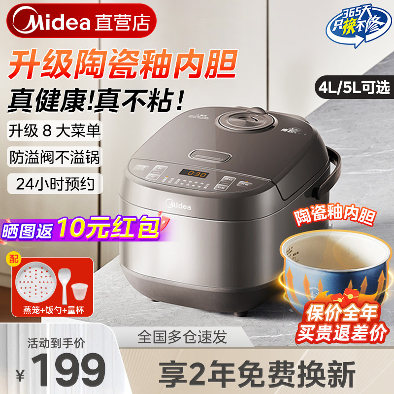美的电饭煲家用5升不粘陶瓷釉内胆大容量4L电饭锅2026年新款智能