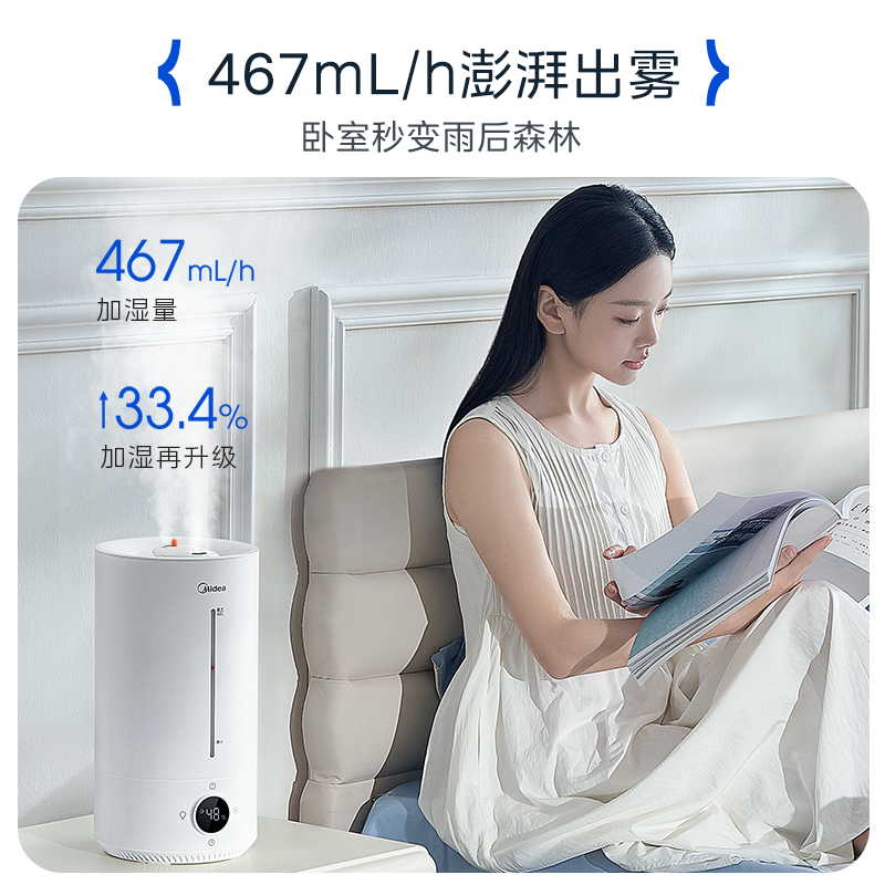 美的加湿器家用大雾量静轻音卧室孕妇婴儿智能恒湿除菌小型新款