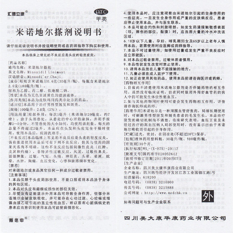 斯必申米诺地尔溶液女生增发密发 斯必申白发脱发