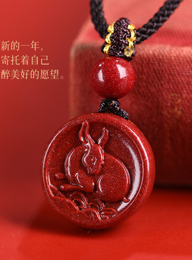 正品官方旗舰店原矿朱砂生肖兔吊坠女项链男挂绳护身符本命年挂件