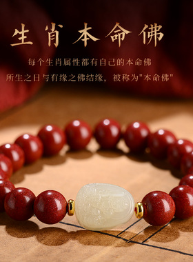 保真原矿朱砂龙年本命年手链女款文殊菩萨属兔和田玉本命佛手串男