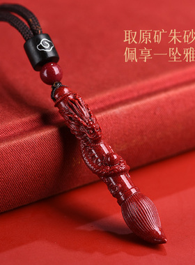 正品原矿朱砂盘龙文昌笔吊坠男女款本命年钥匙扣挂件生肖属龙项链