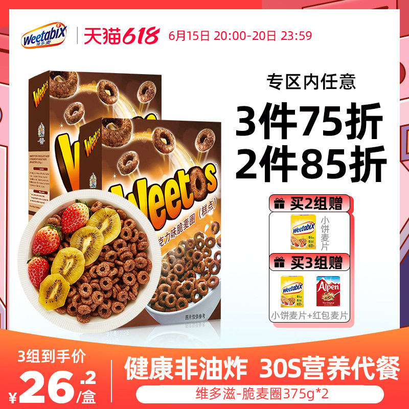 Weetabix维多麦儿童早餐麦片即食零食营养代餐巧克力脆麦圈谷物圈